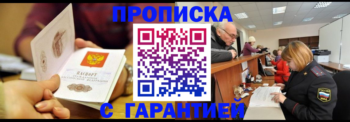 временная регистрация надежно в Ингушетии