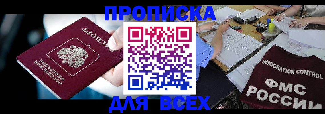 временная регистрация собственник в Ингушетии