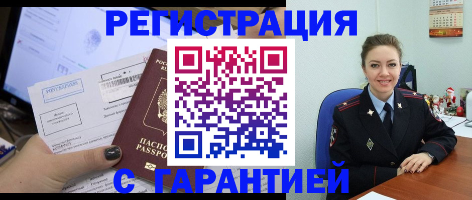 временная регистрация надежно в Ингушетии