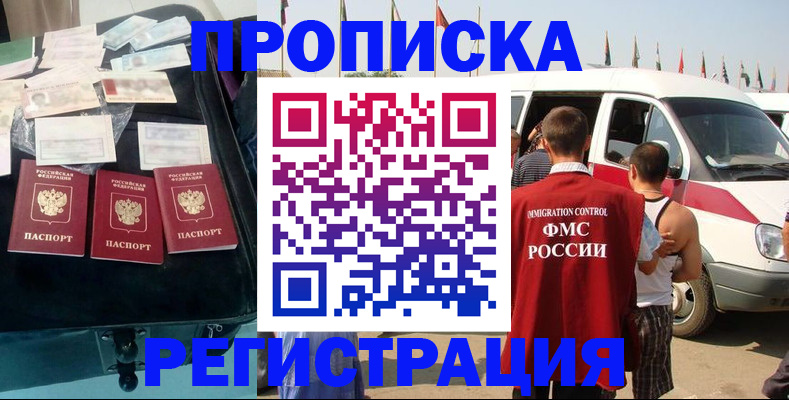 временная регистрация гарантия в Ингушетии