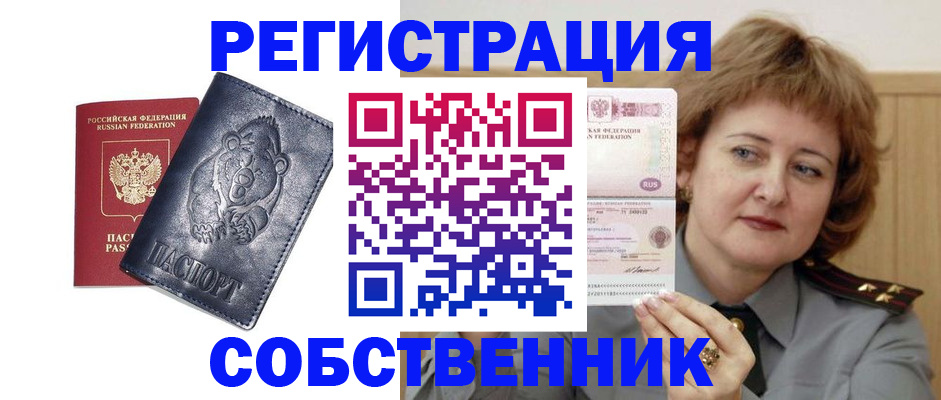временная регистрация недорого в Ингушетии